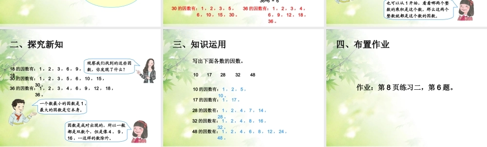 因数与倍数2.ppt