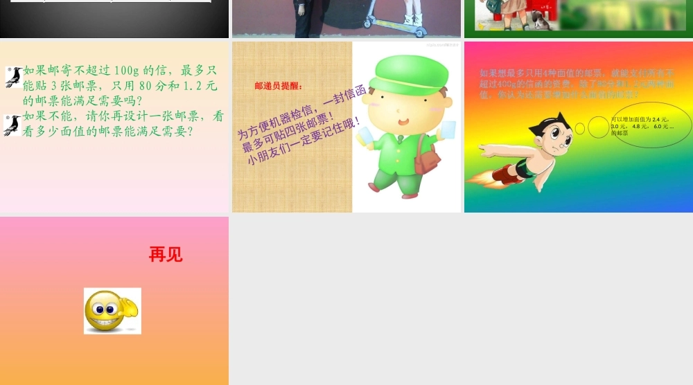 邮票中的数学问题 PPT课件2 人教新课标六年级数学下册 第十二册课件.ppt