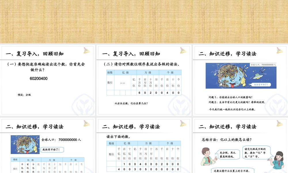 亿以上数的认识08.ppt
