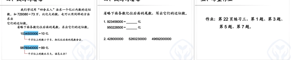亿以上数的认识08.ppt