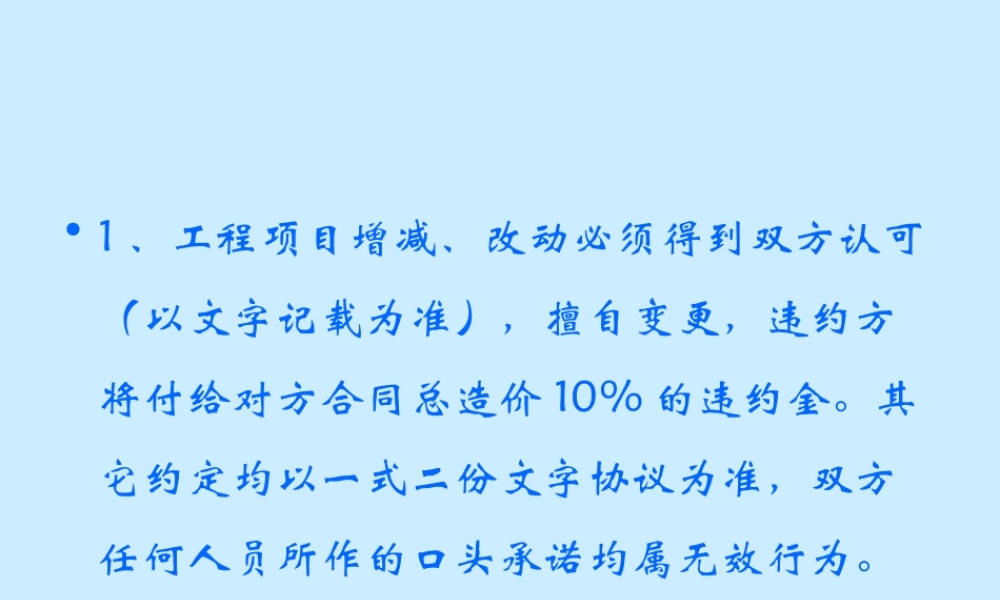 硬装合同附件.ppt