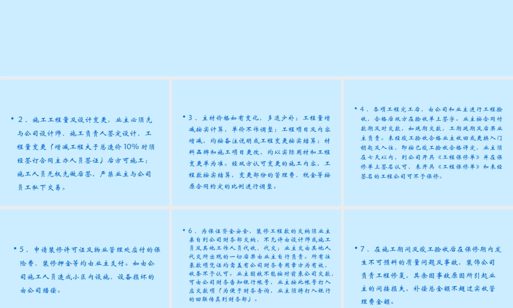 硬装合同附件.ppt