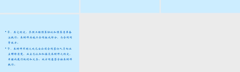 硬装合同附件.ppt