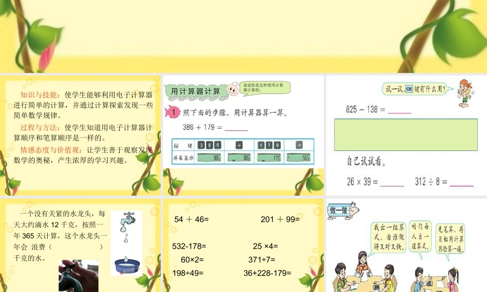 用计算器计算（新）.ppt