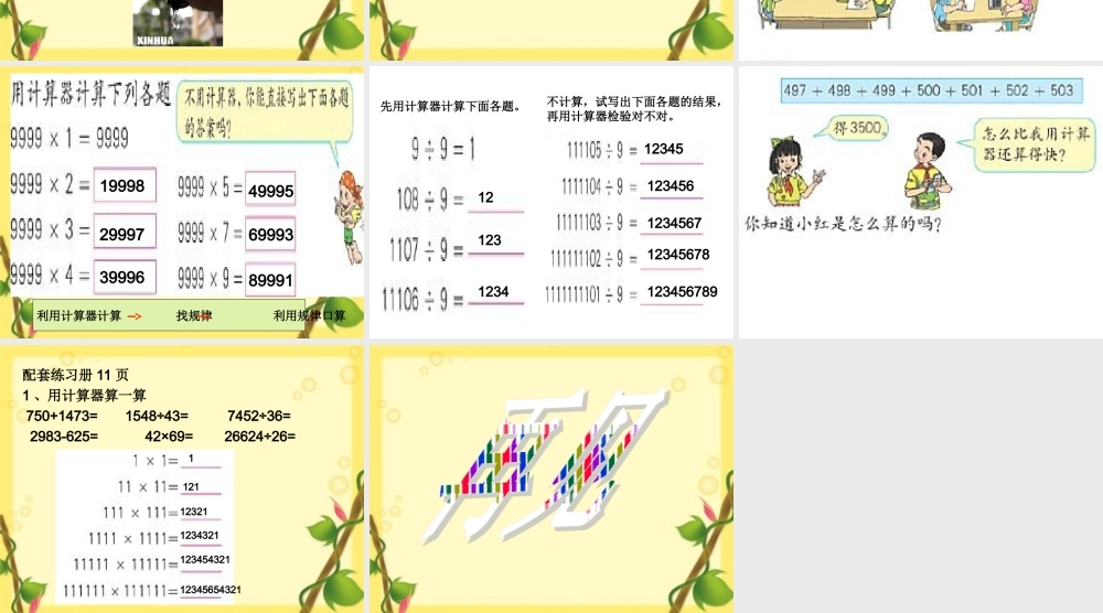 用计算器计算（新）.ppt