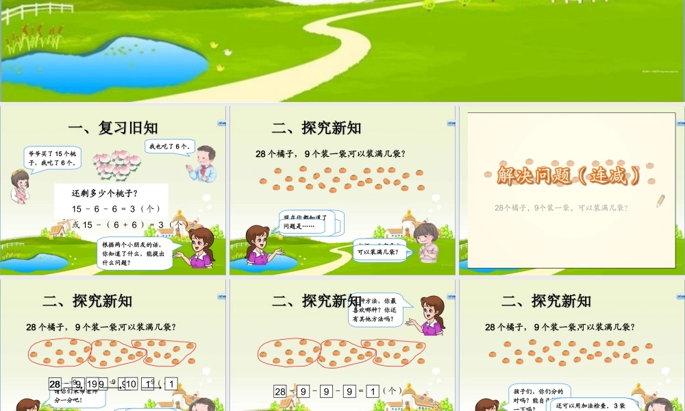 用减去相同的数解决问题.ppt