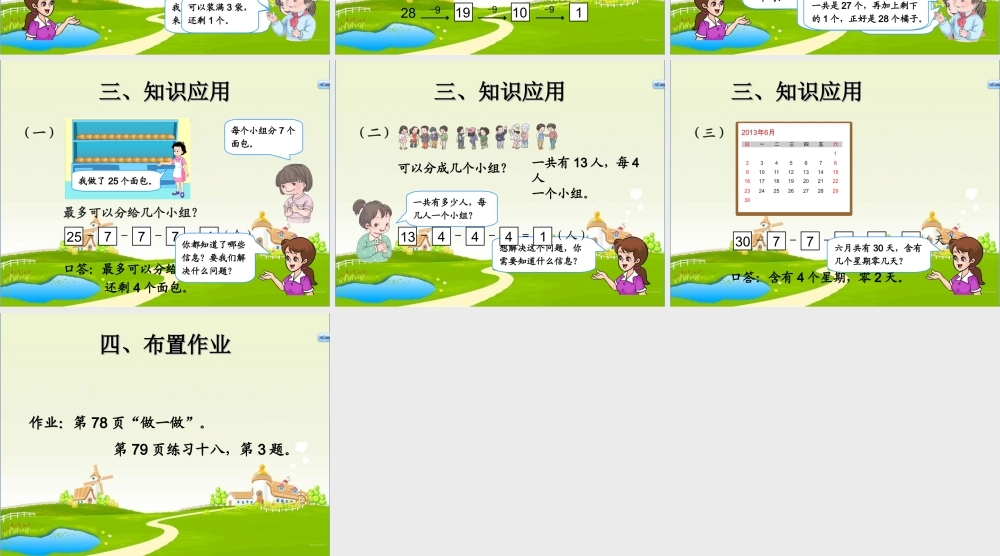 用减去相同的数解决问题.ppt