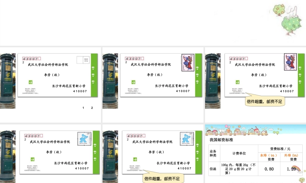 邮票中的数学问题.ppt