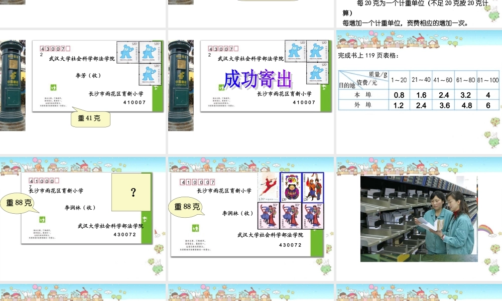 邮票中的数学问题.ppt