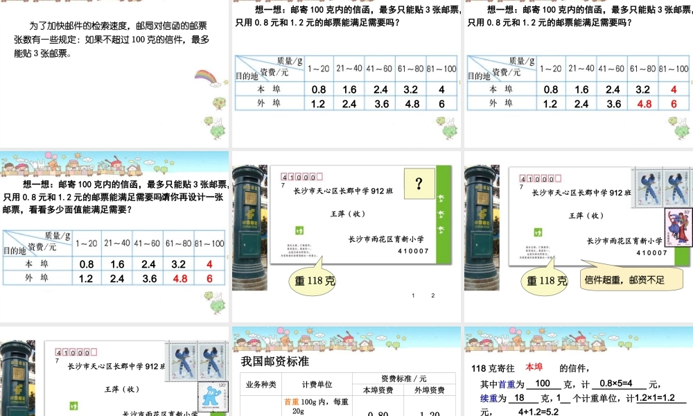 邮票中的数学问题.ppt