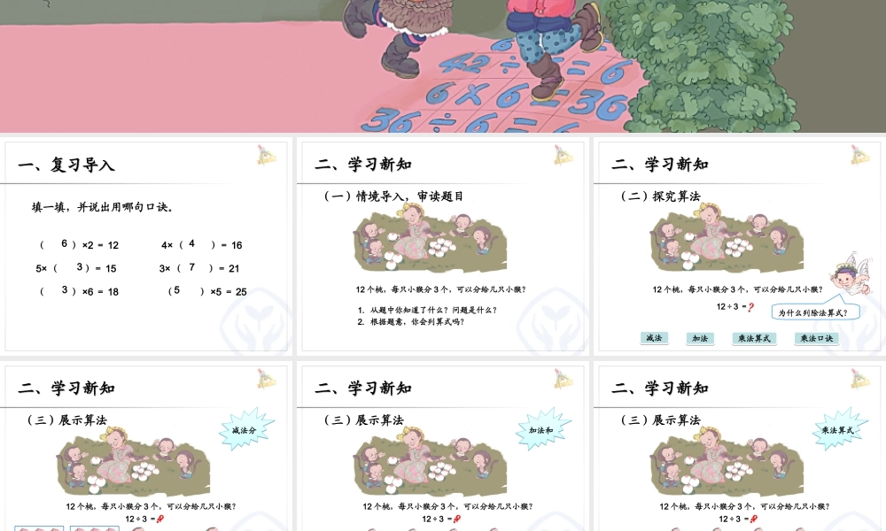 用2～6的乘法口诀求商1.ppt