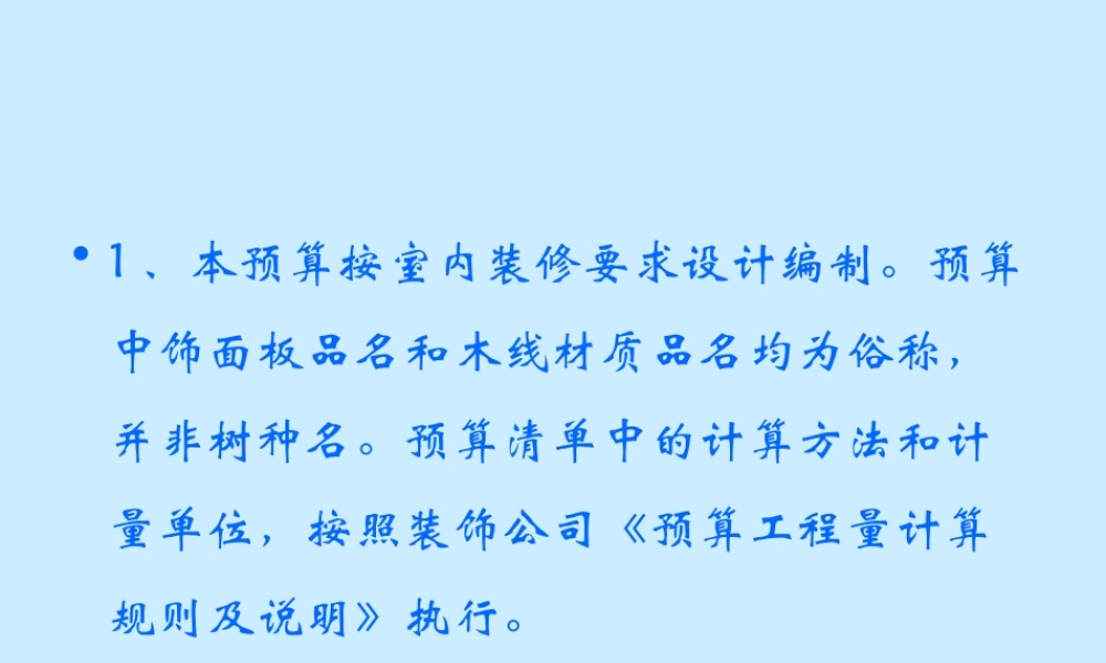 硬装预算协议.ppt