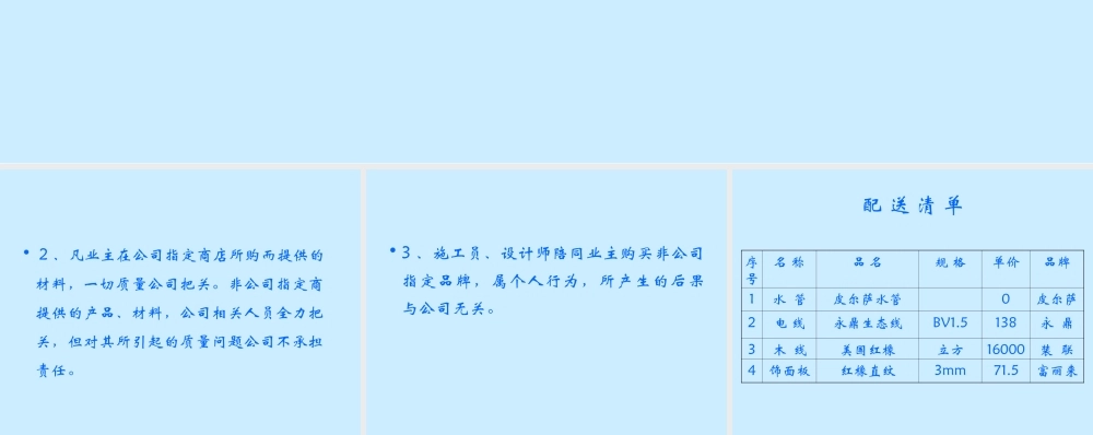 硬装预算协议.ppt