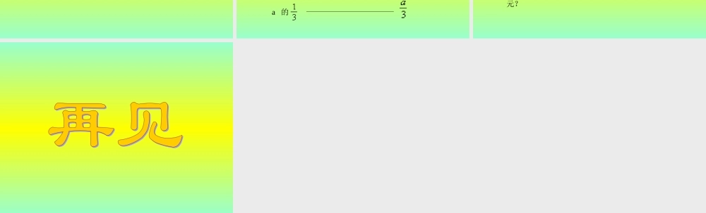 用字母表示数PPT课件.ppt