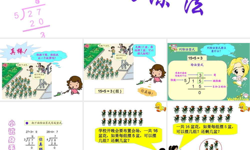 有余数的除法.ppt