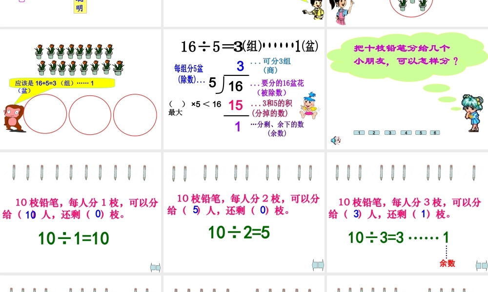 有余数的除法.ppt