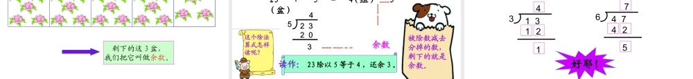 有余数的除法.ppt