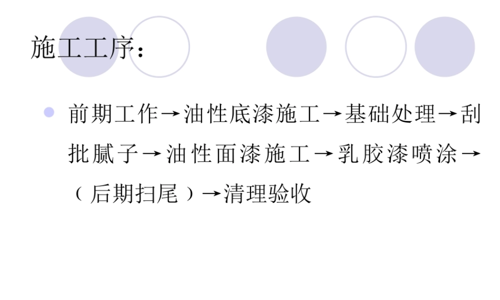 油漆操作验收规范.ppt