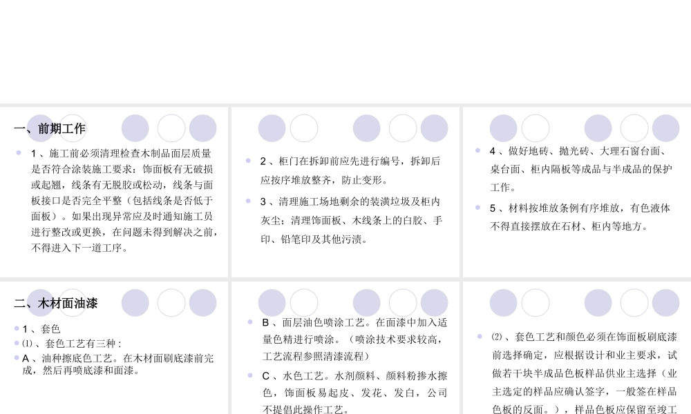 油漆操作验收规范.ppt