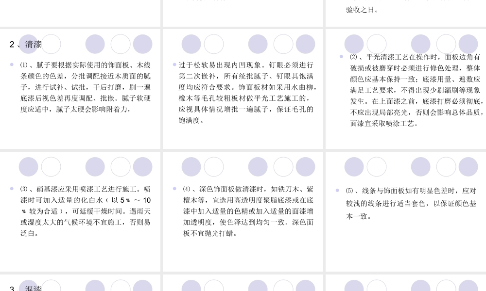 油漆操作验收规范.ppt