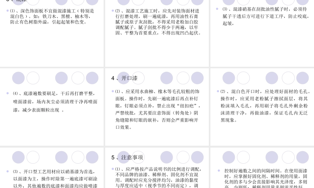 油漆操作验收规范.ppt