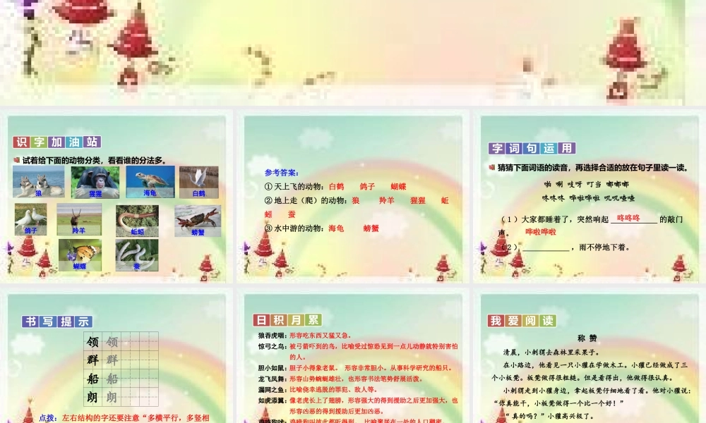 语文园地八(3).ppt