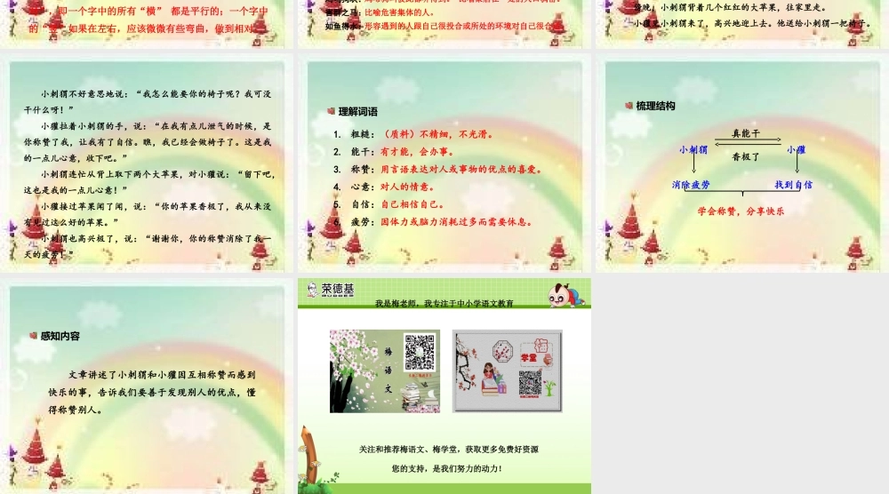 语文园地八(3).ppt