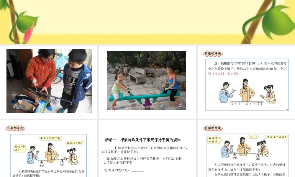 有趣的平衡0.ppt