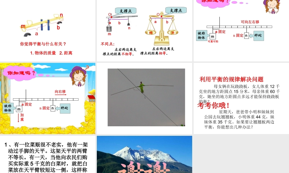 有趣的平衡0.ppt