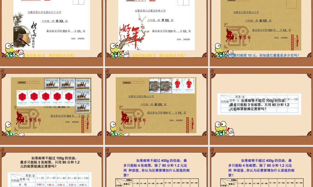 邮票中的数学问题课件.ppt