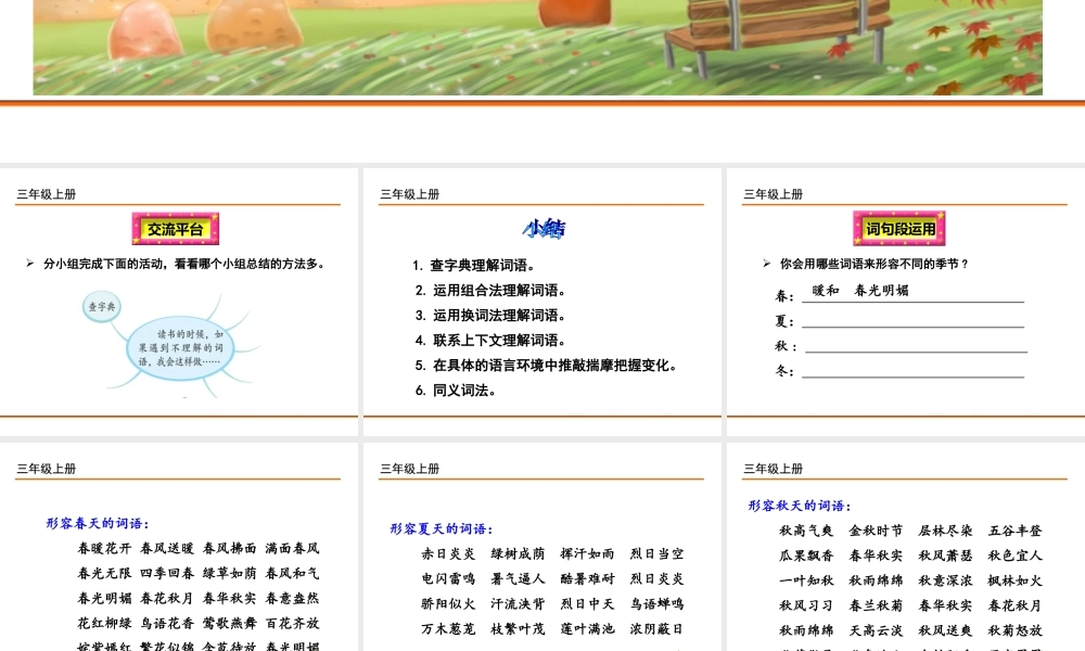 语文园地二(5).ppt