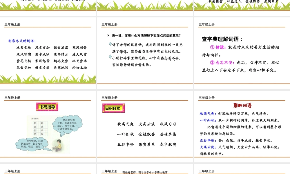 语文园地二(5).ppt