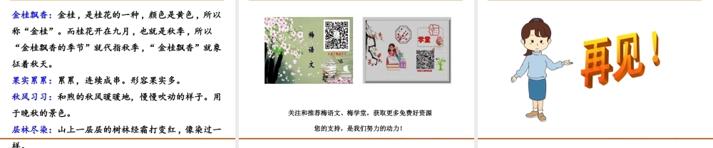 语文园地二(5).ppt