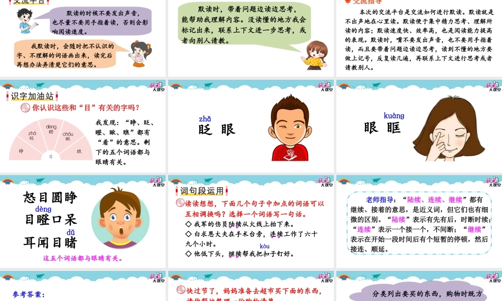 语文园地八(2).ppt