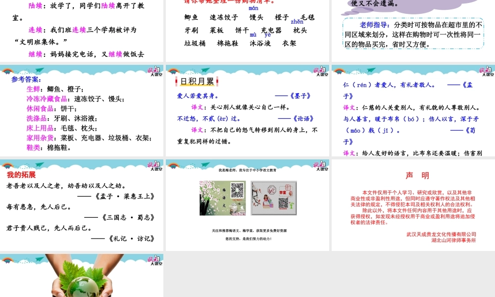 语文园地八(2).ppt