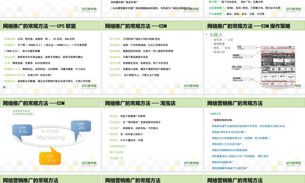 有效的推广方式.ppt