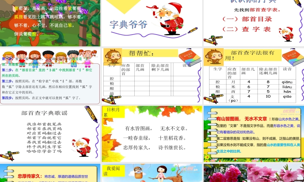 语文园地二(6).ppt