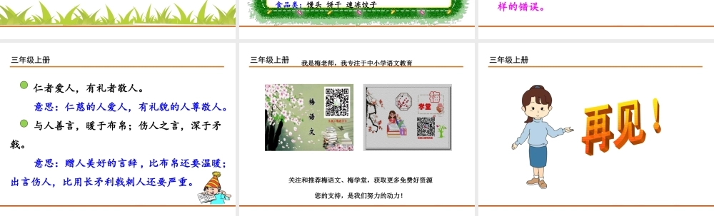 语文园地八(1).ppt