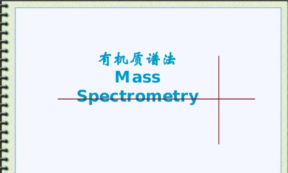 有机质谱法.ppt