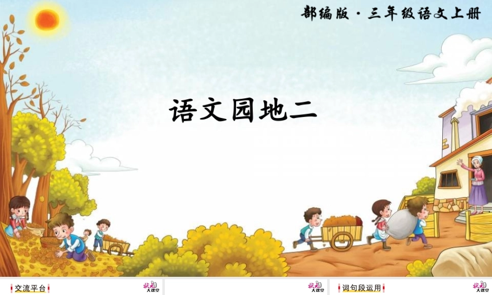 语文园地二(4).ppt