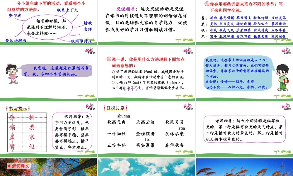 语文园地二(4).ppt