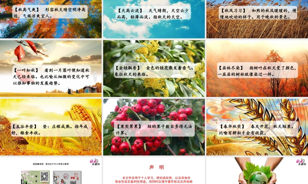 语文园地二(4).ppt