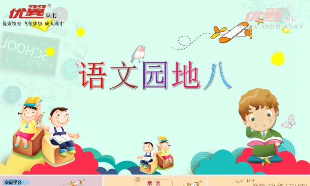 语文园地八.ppt