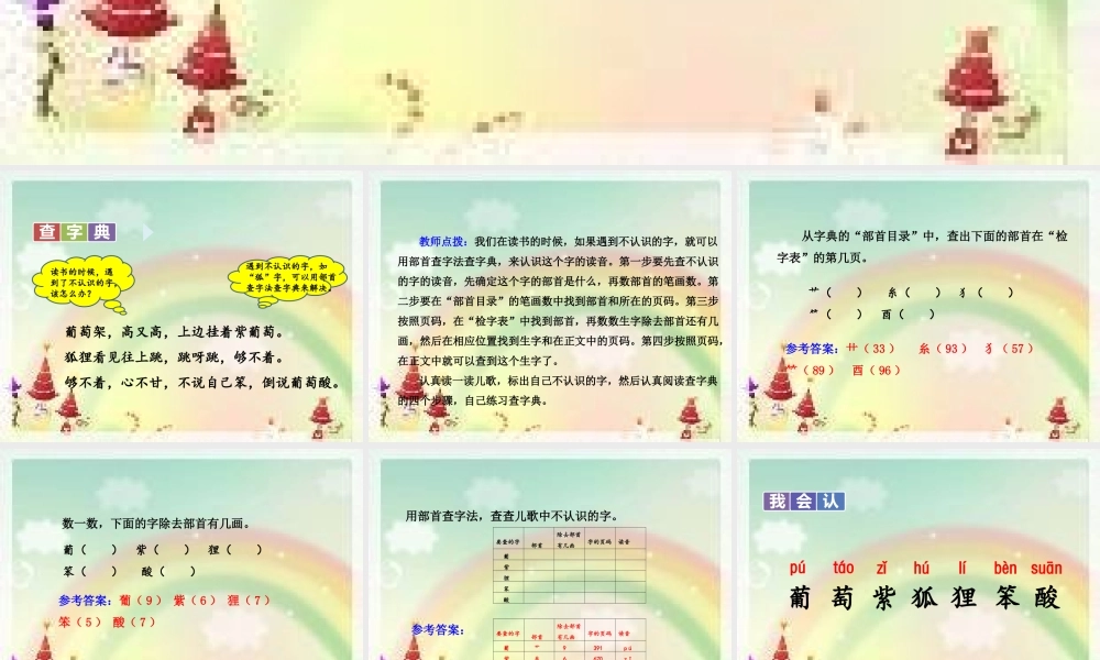 语文园地二(7).ppt