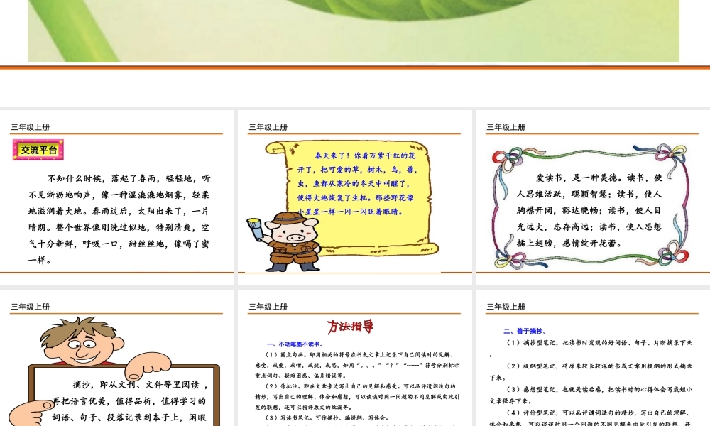 语文园地七_20190723_235353.ppt