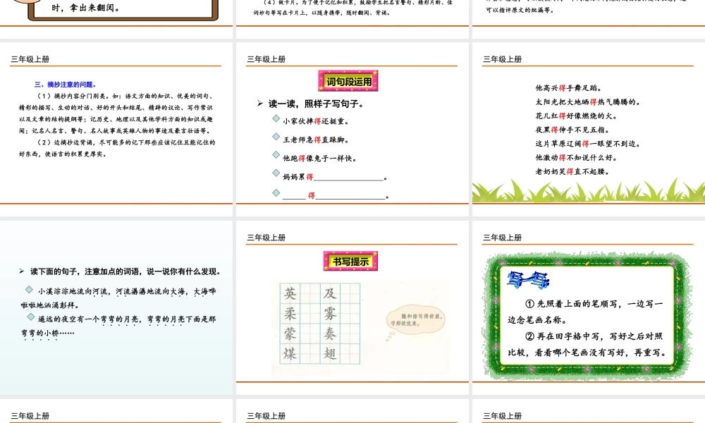 语文园地七_20190723_235353.ppt