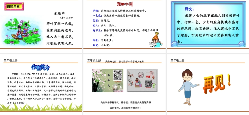 语文园地七_20190723_235353.ppt