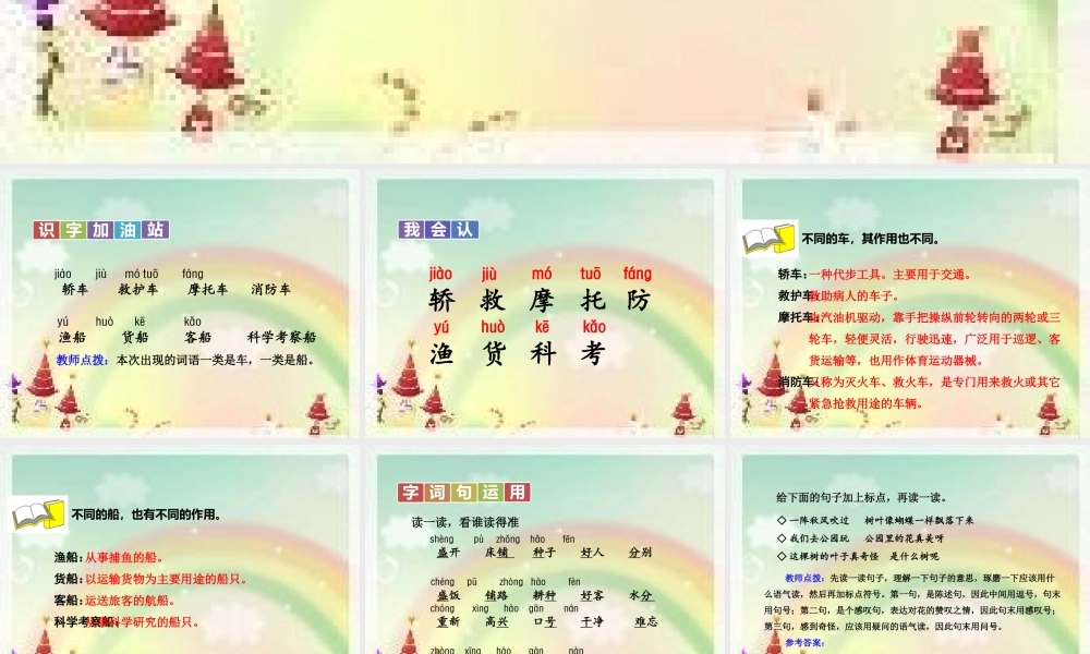 语文园地六(3).ppt