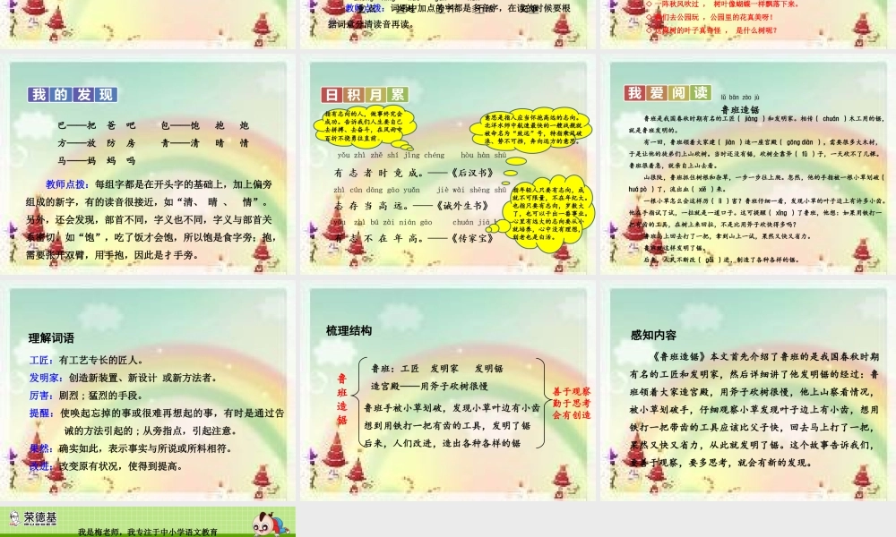 语文园地六(3).ppt