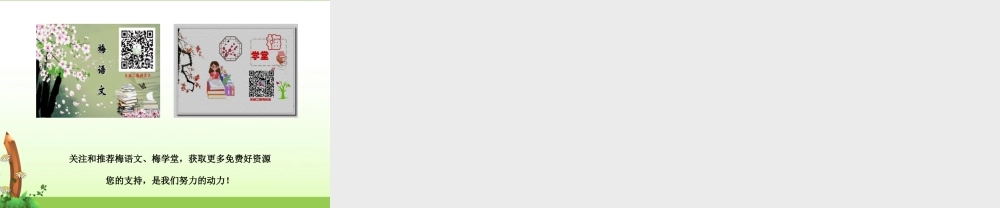 语文园地六(3).ppt